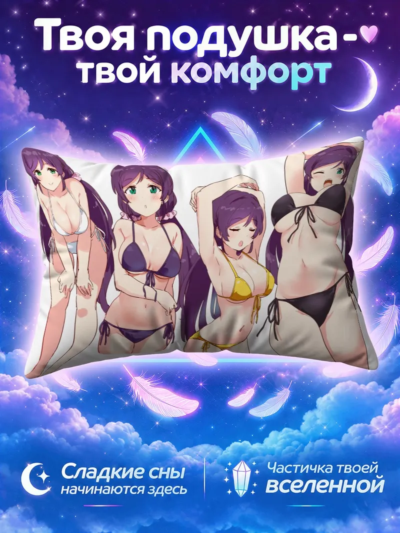 Подушка Нозоми Тодзё в четырёх купальниках