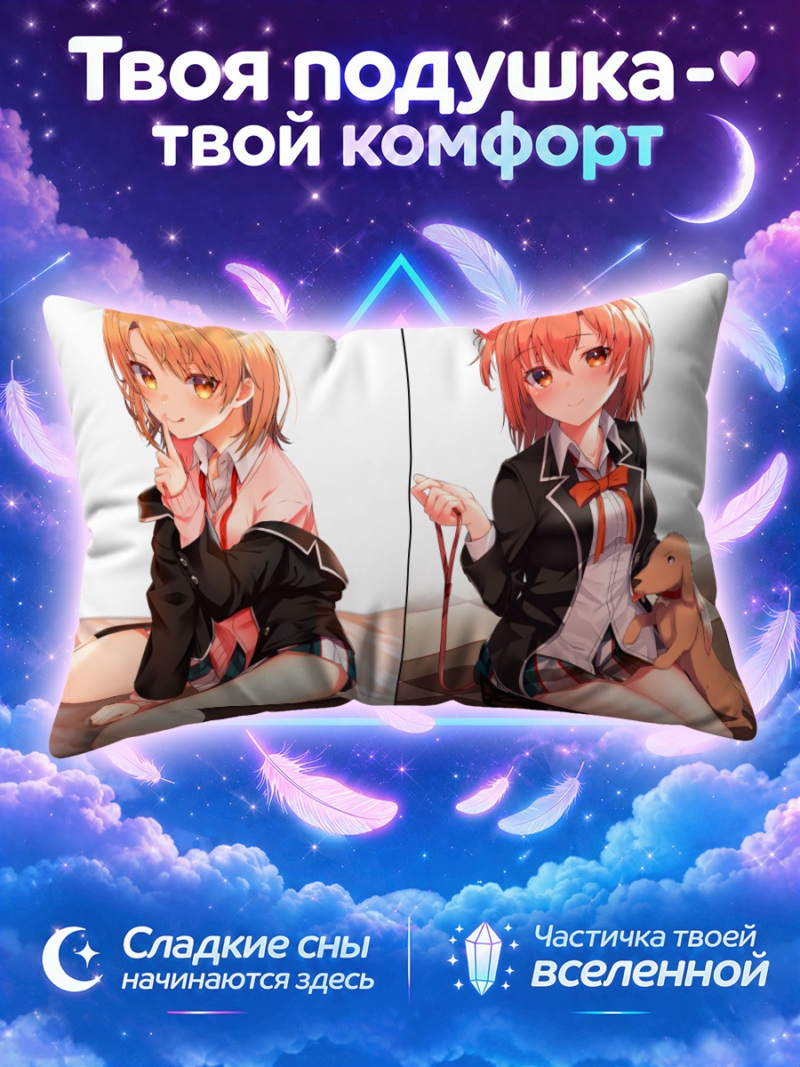 Подушка Юкино Юи и Ироха с мягкими игрушками