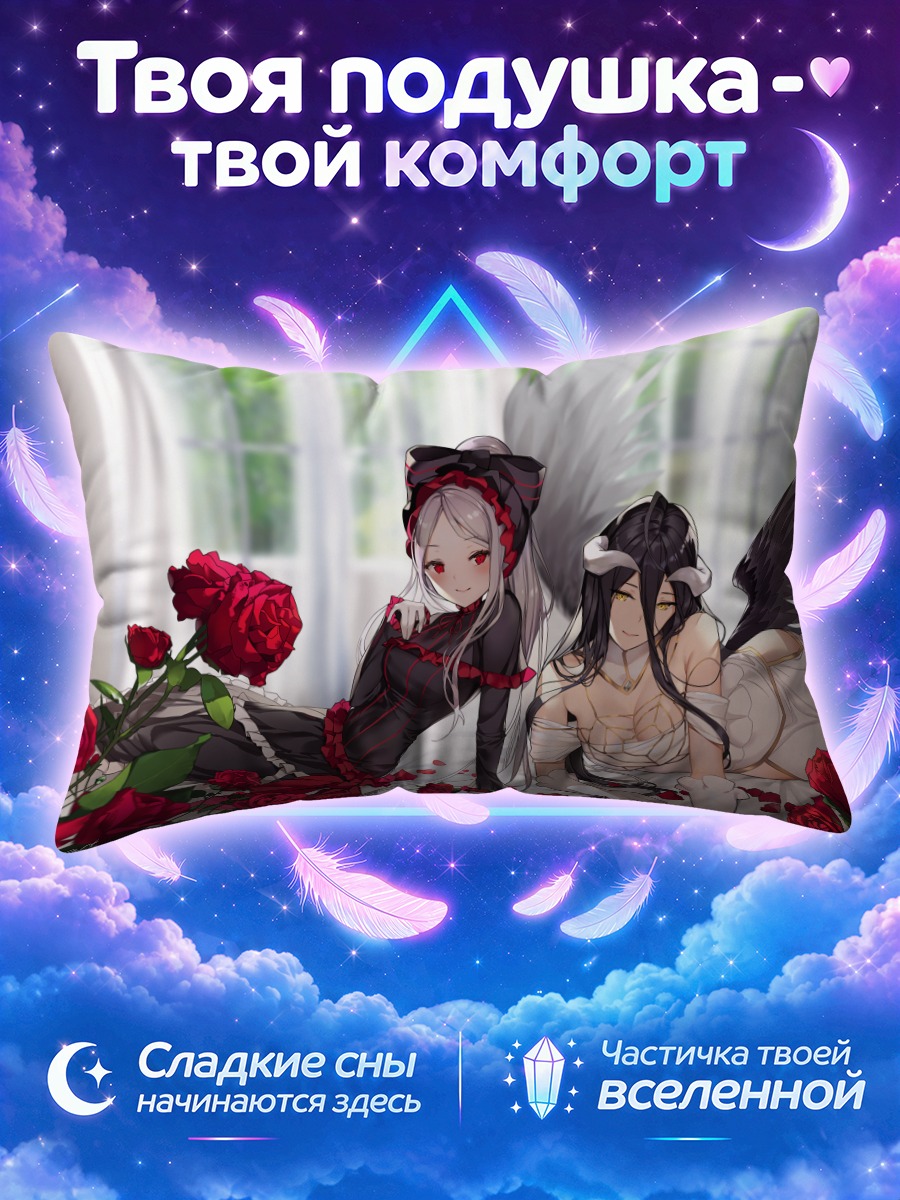 Подушка Альбедо и Шалтир в розах