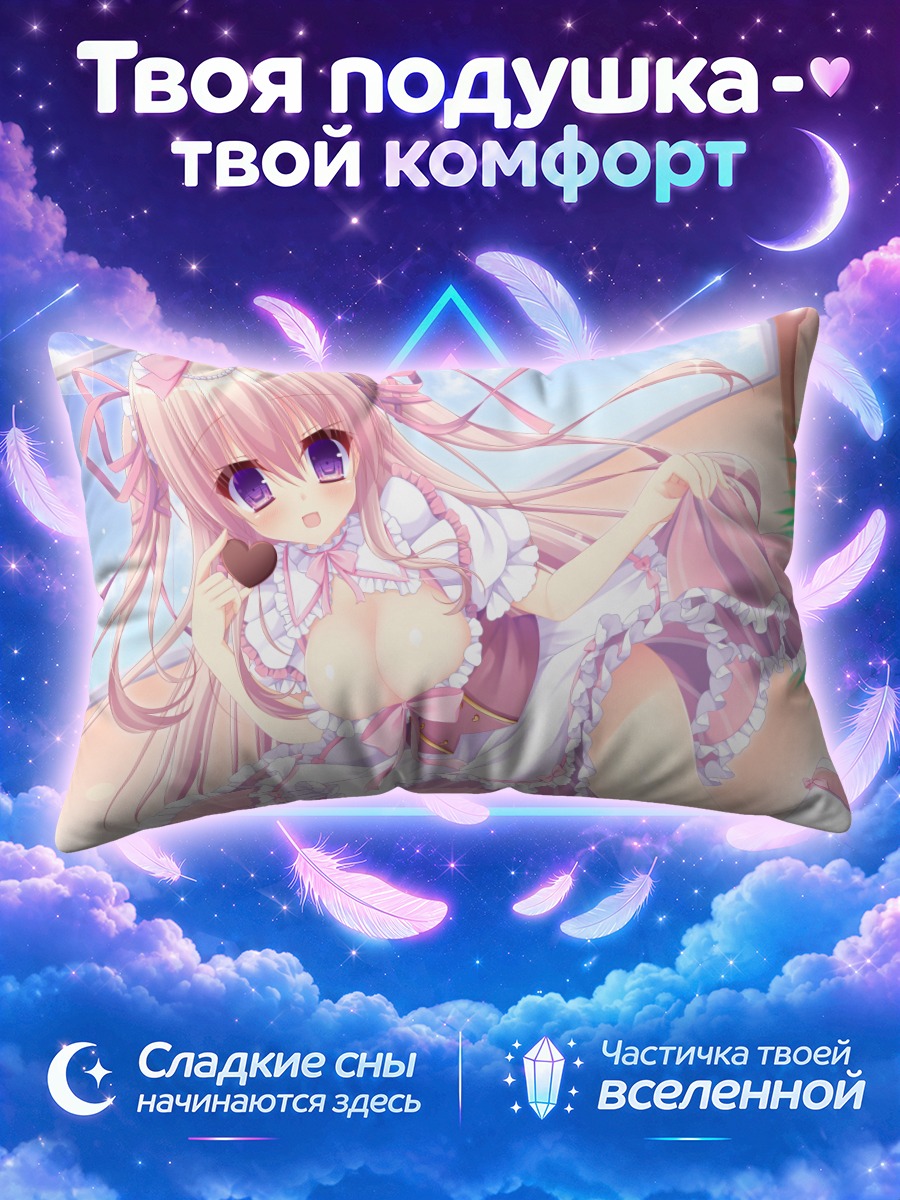 Подушка Горничная со сладостями