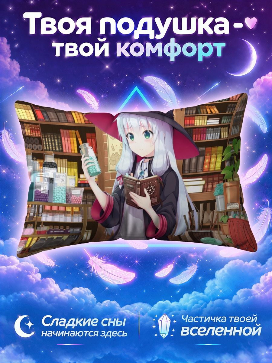Подушка Ведьма с книгой в лавке зелий