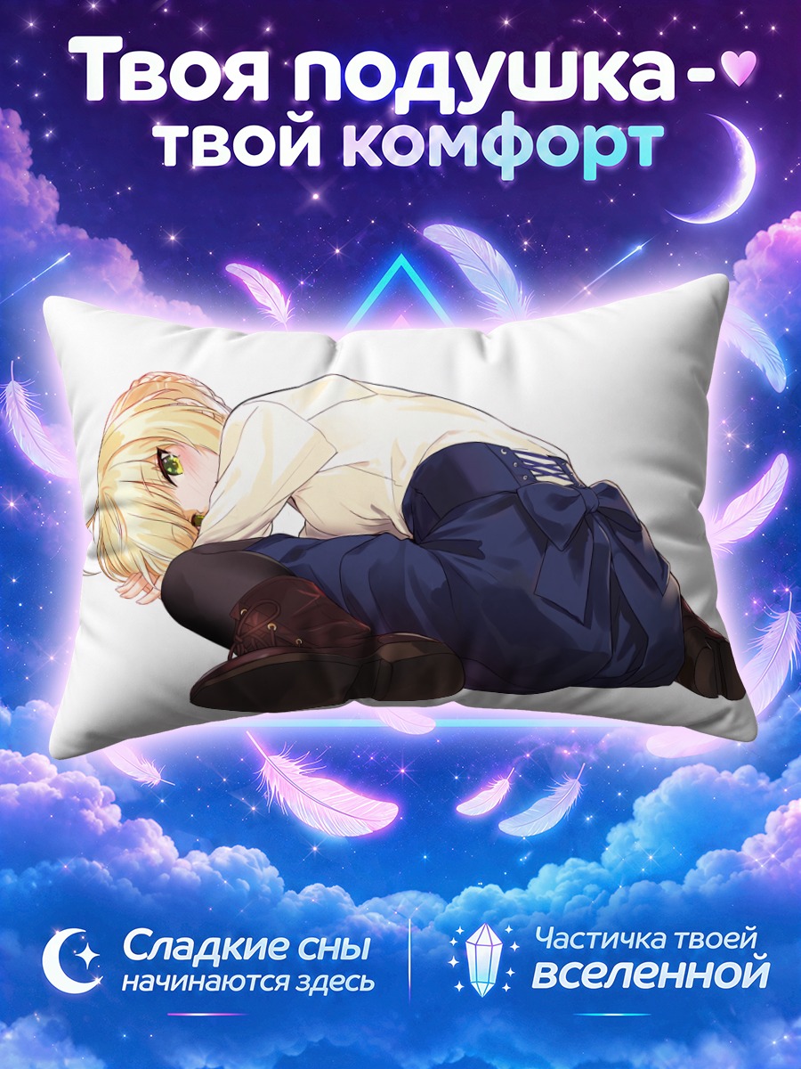 Подушка Артурия Пендрагон в печали