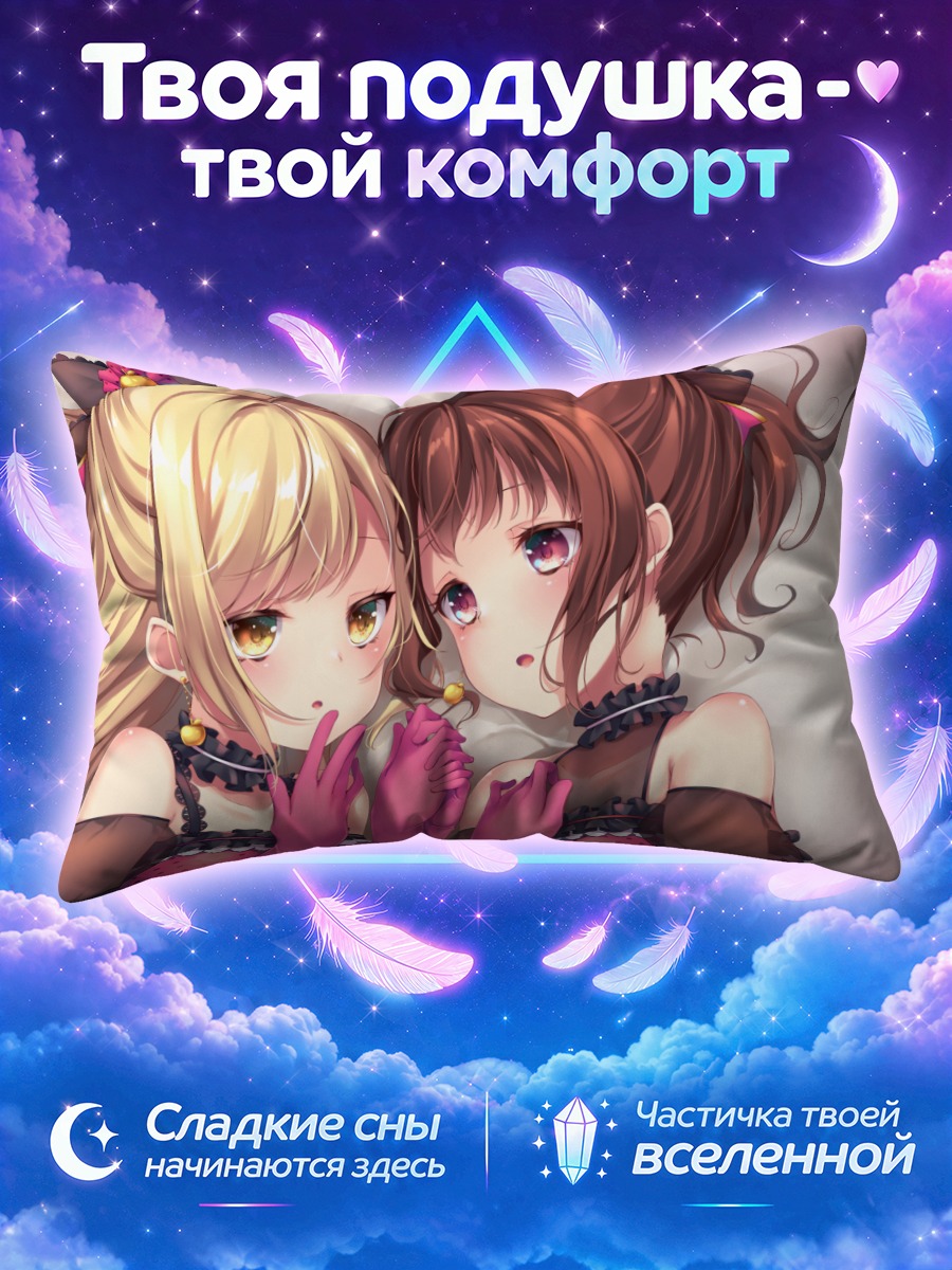 Подушка Ариса и Касуми