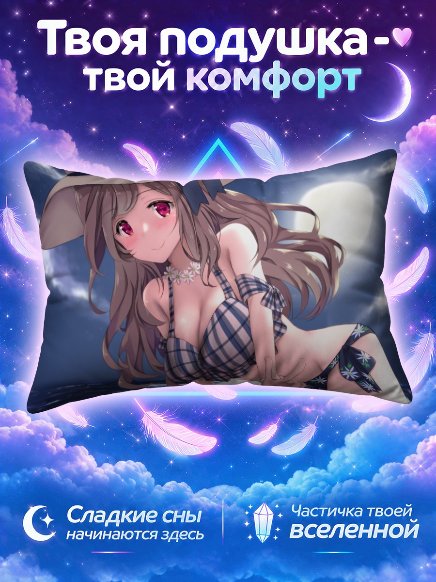 Подушка Коганэ Цукиока на пляже