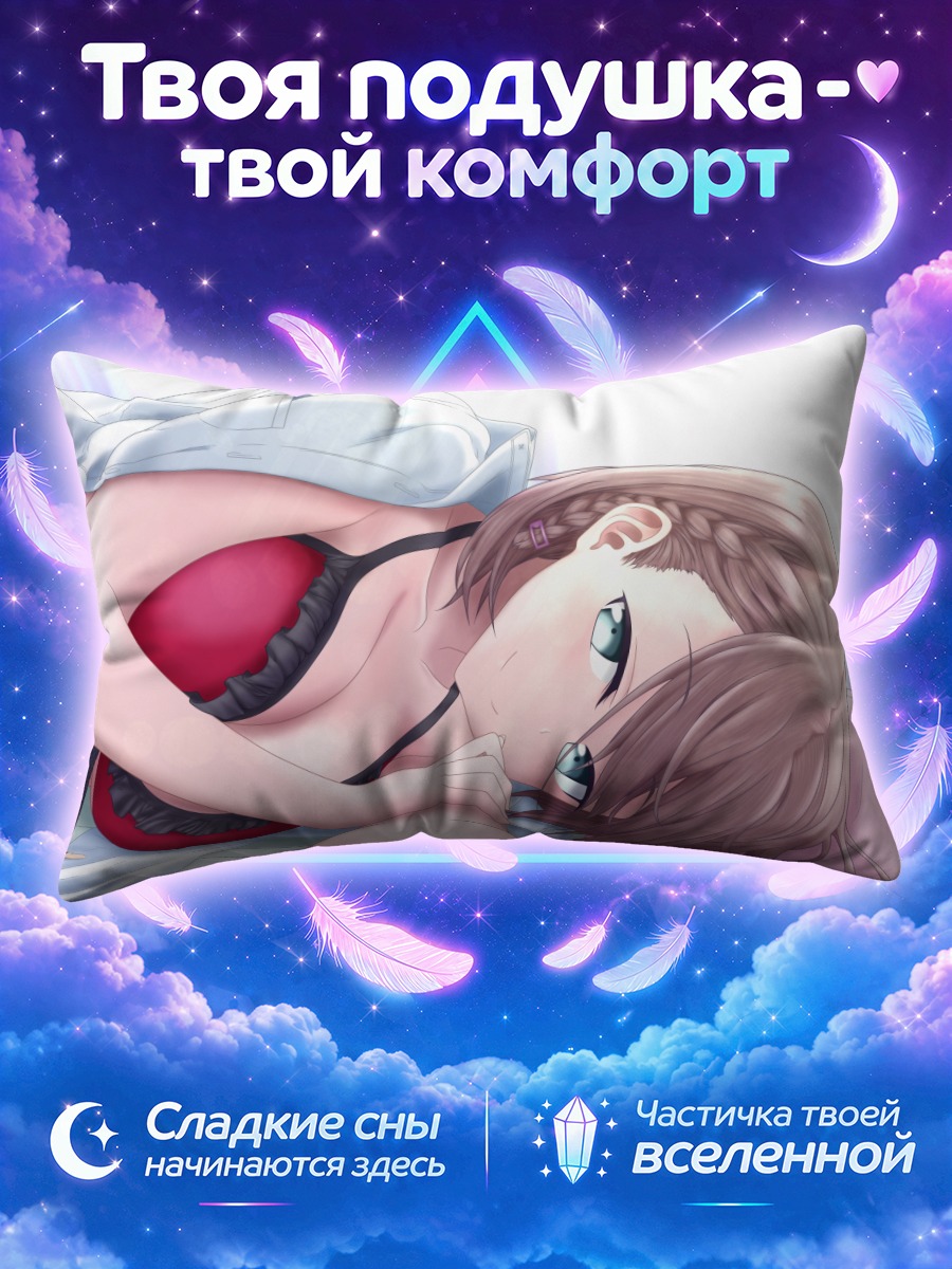 Подушка Ай-тян в белье