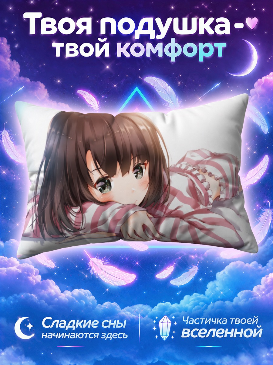 Подушка Мегуми Като лежит на белой постели