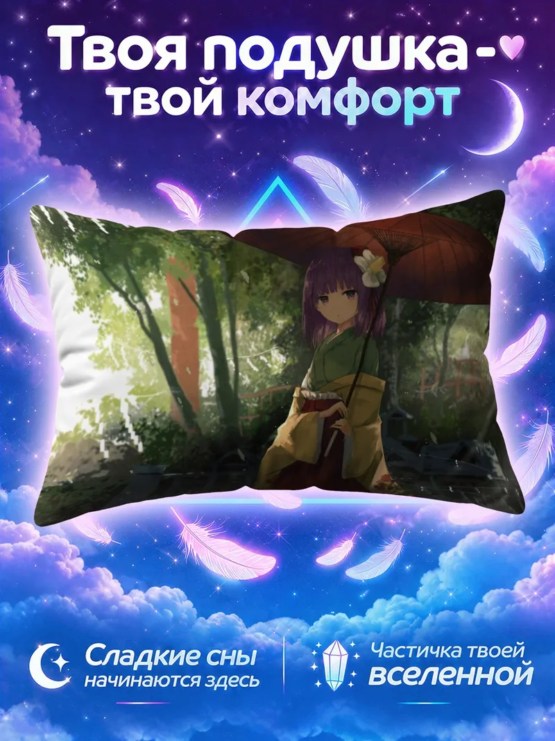 Подушка Акуу Хиеда с зонтом