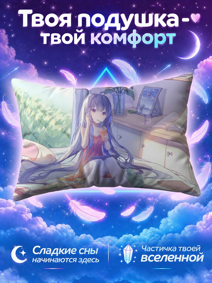 Подушка Синчэнь в комнате