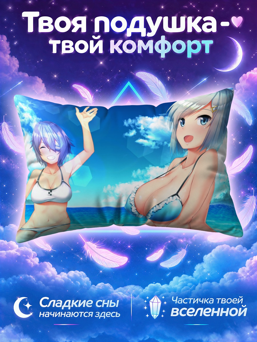 Подушка Хамакадзе с пляжным мячом в бирюзовом море