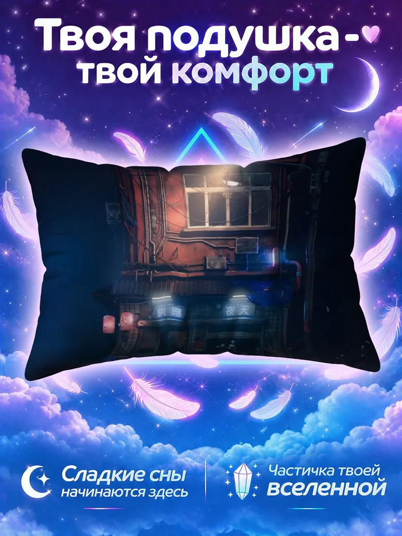 Подушка Ночная лавка под одиноким фонарём