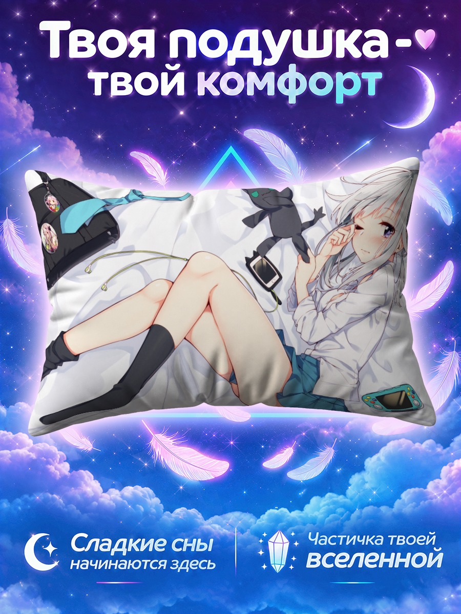 Подушка Лэйн Ивакура отдыхает