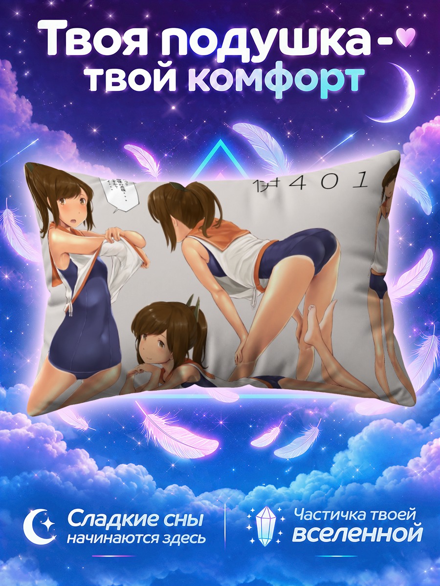 Подушка И-401 в купальнике