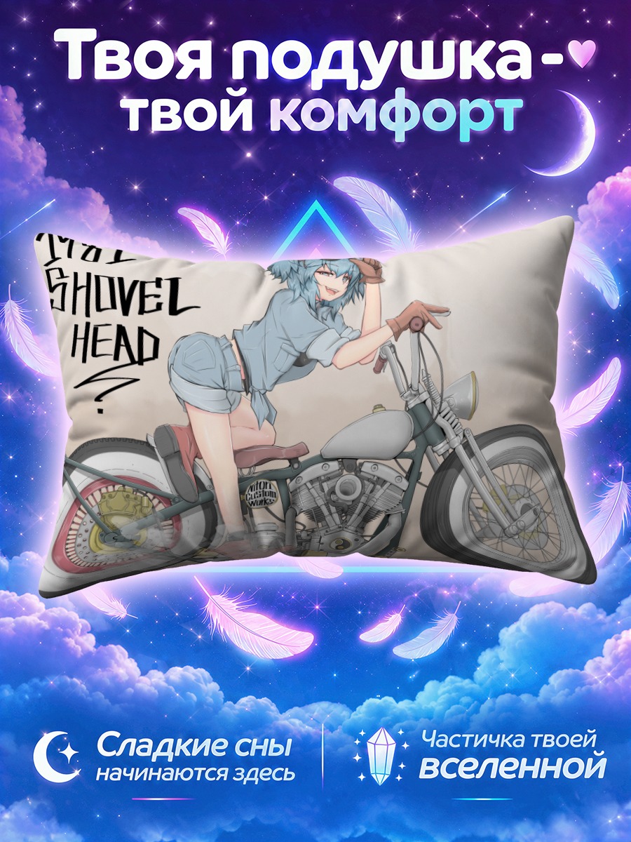 Подушка Нитори Каваширо на мотоцикле