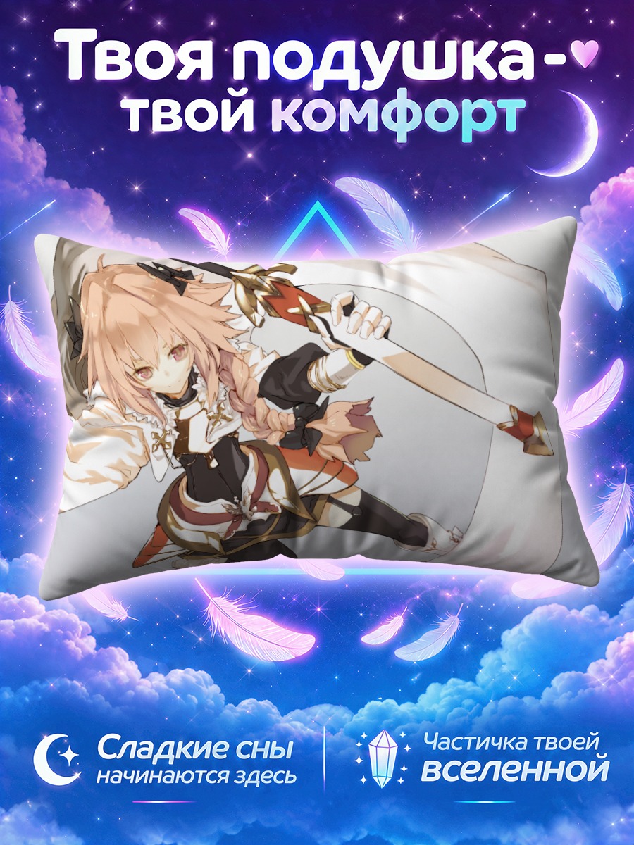 Подушка Астольфо с мечом