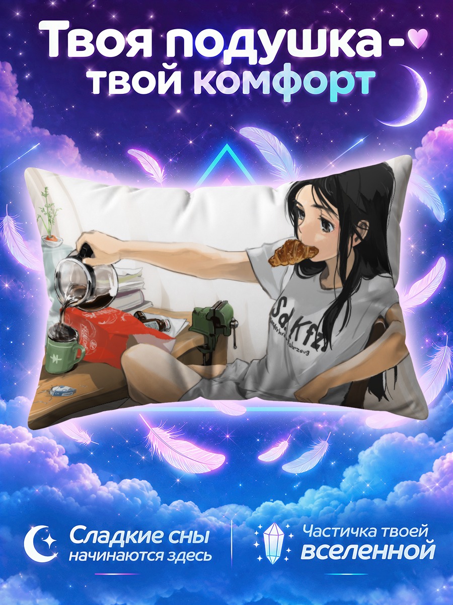 Подушка Завтрак с круассаном
