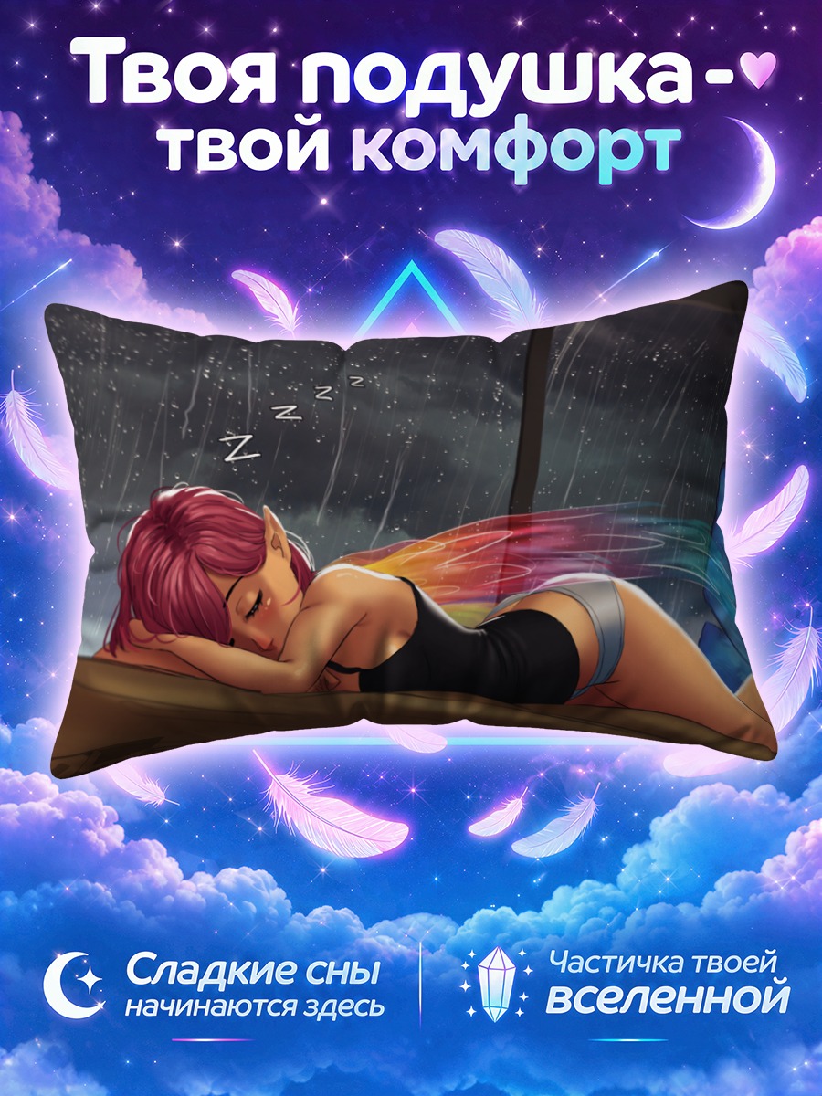Подушка Эрилия в дожде