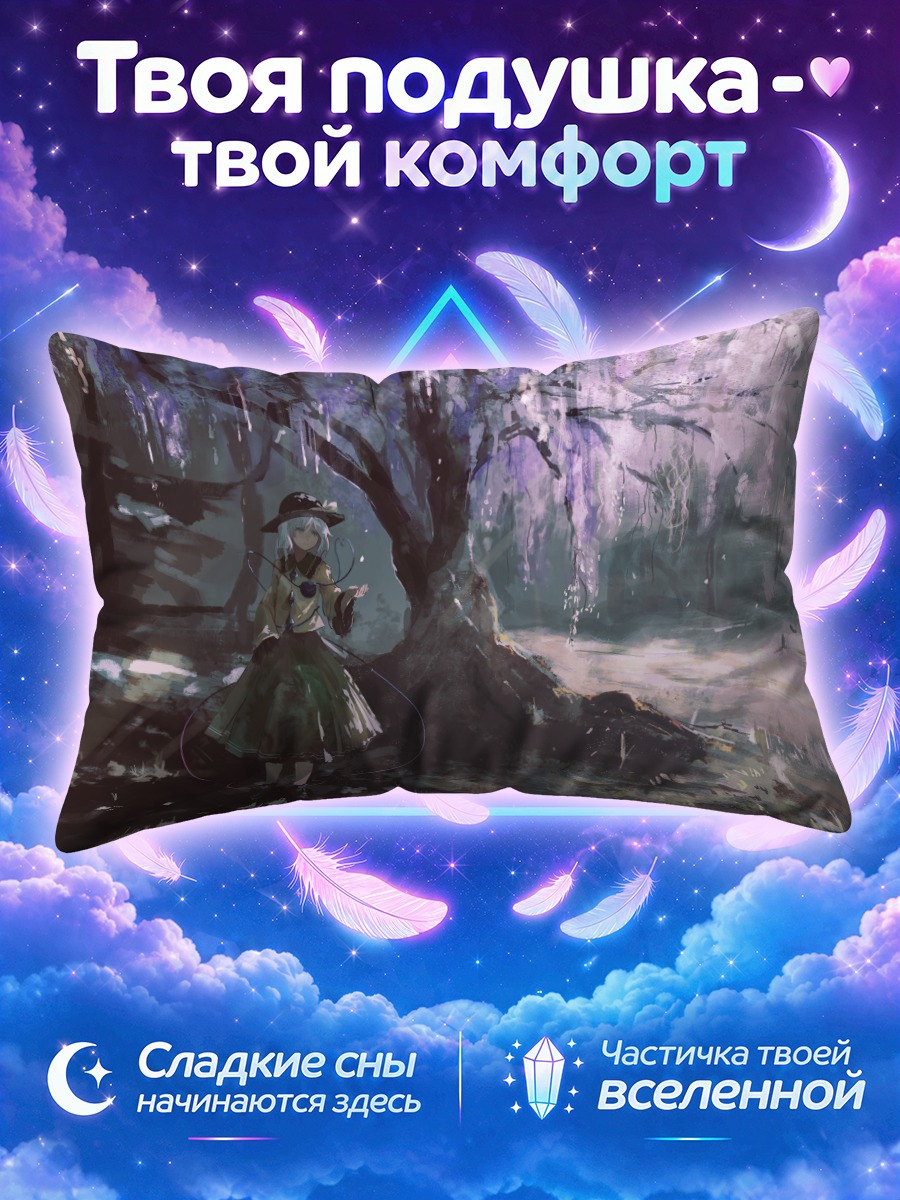 Подушка Коиши Комейдзи в саду