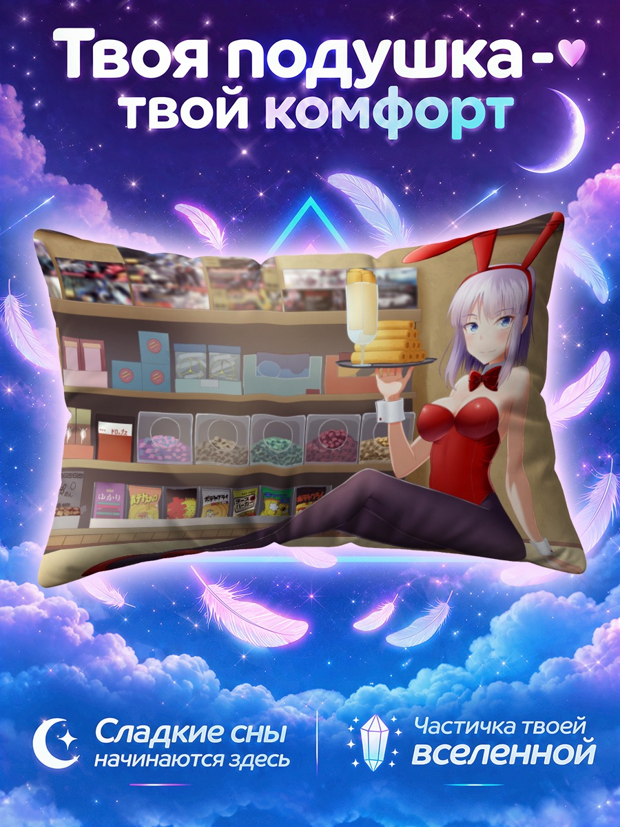 Подушка Шидарэ Хотару с десертом