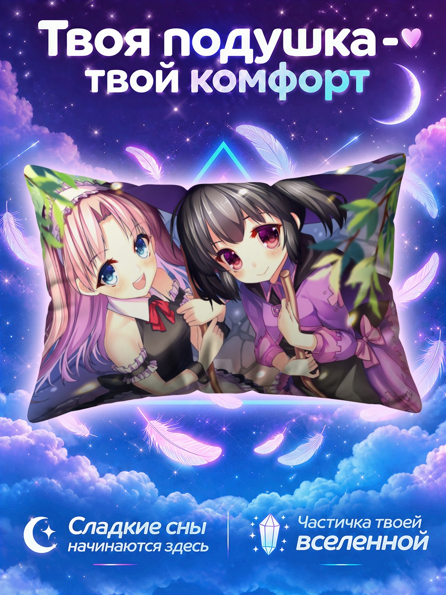 Подушка Маарян и Кономи