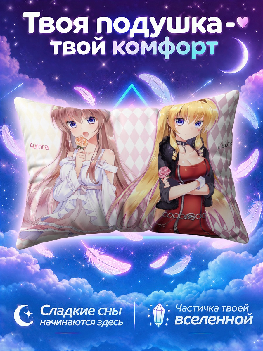 Подушка Делорес и Аврора