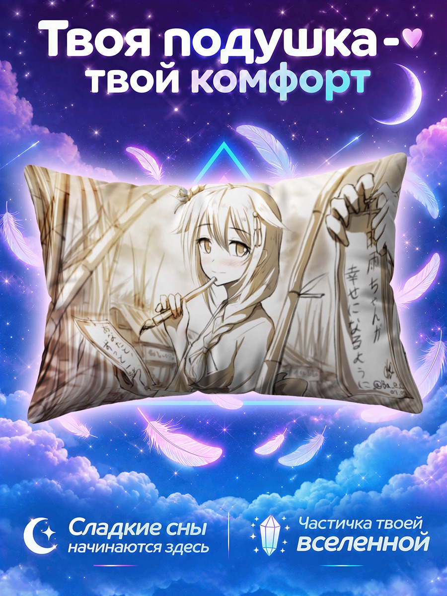 Подушка Сигурэ свитком