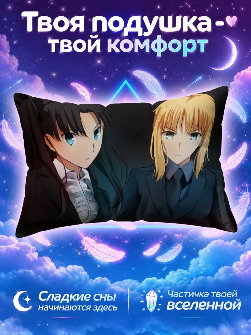 Подушка Артурия Пендрагон в тёмных костюмах