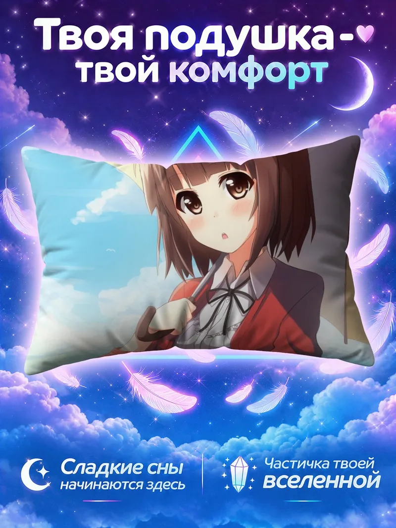Подушка Мегуми Като с зонтом