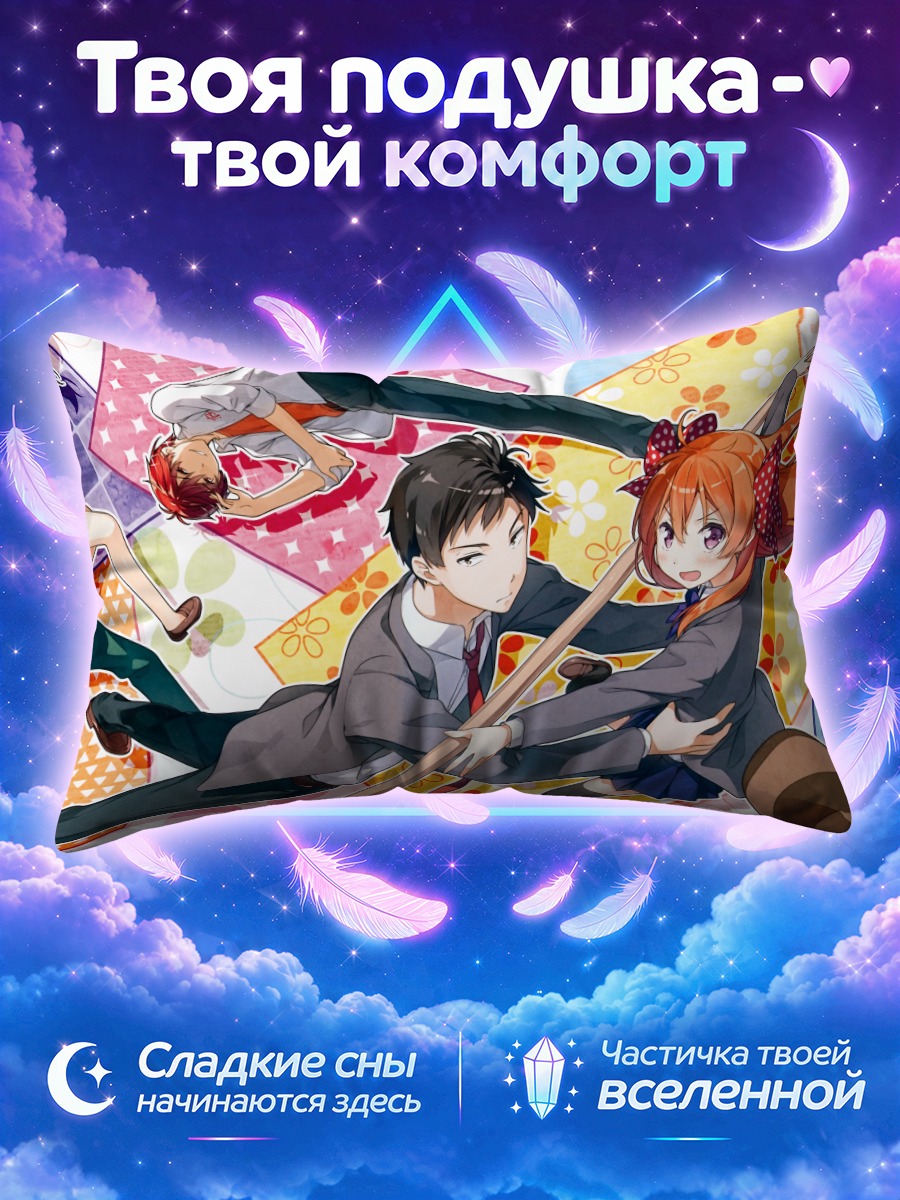 Подушка Нозаки и компания