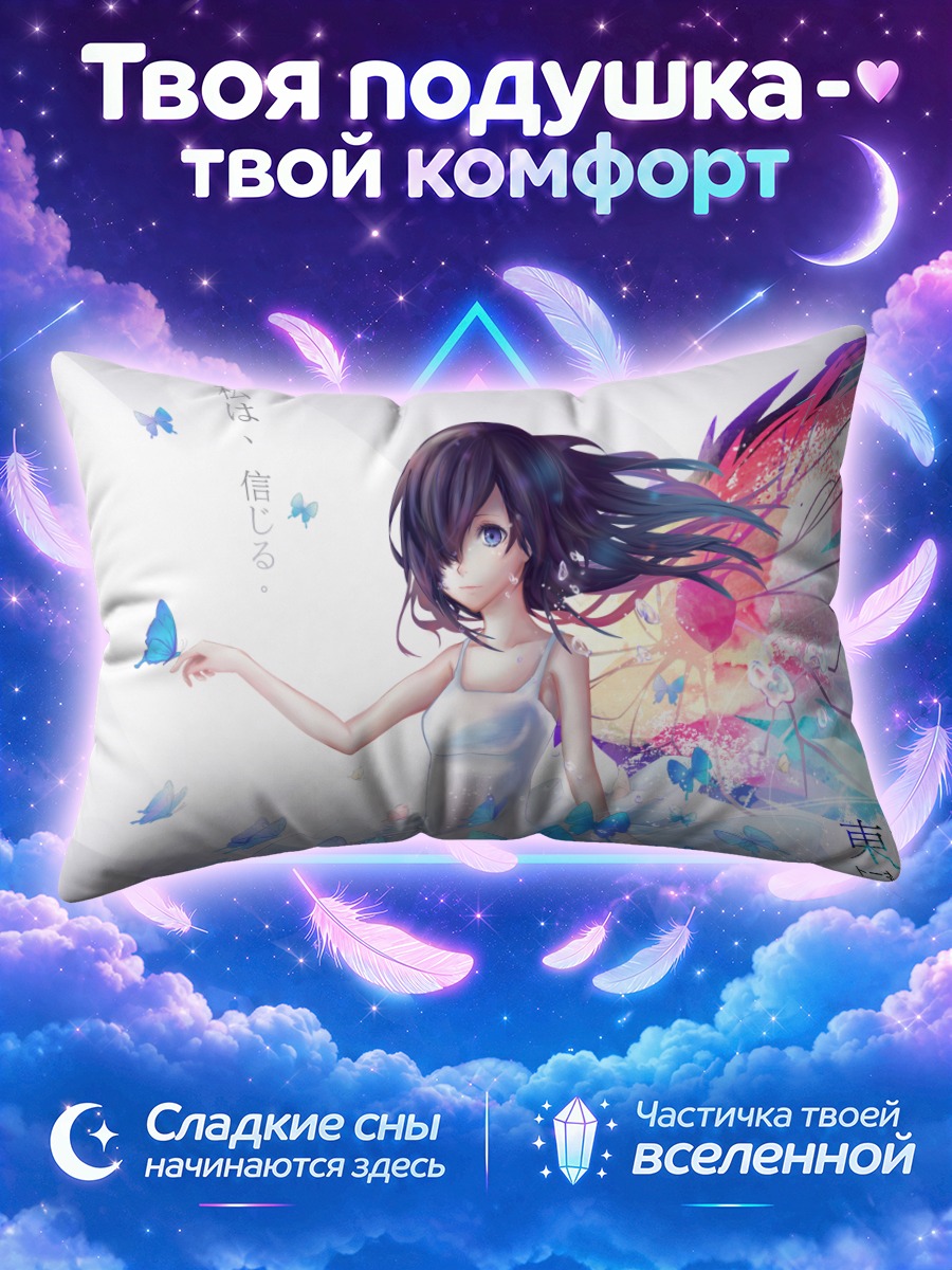 Подушка Тоука Киришима с бабочками
