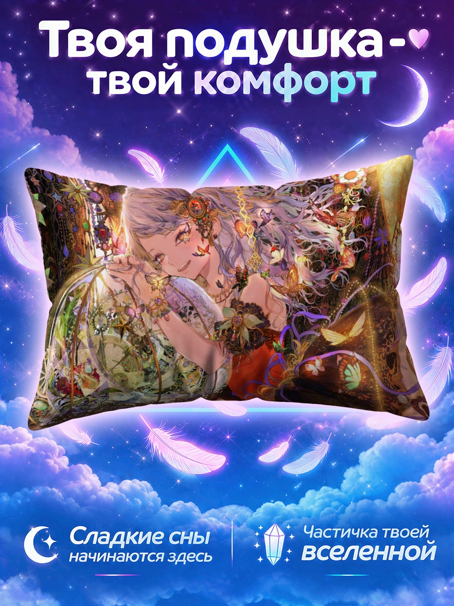 Подушка Девушка среди золотых бабочек