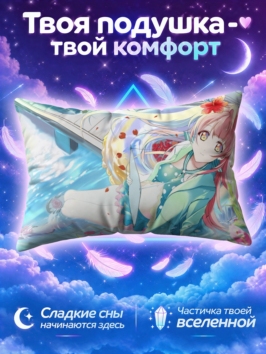 Подушка Котори Минами в воде