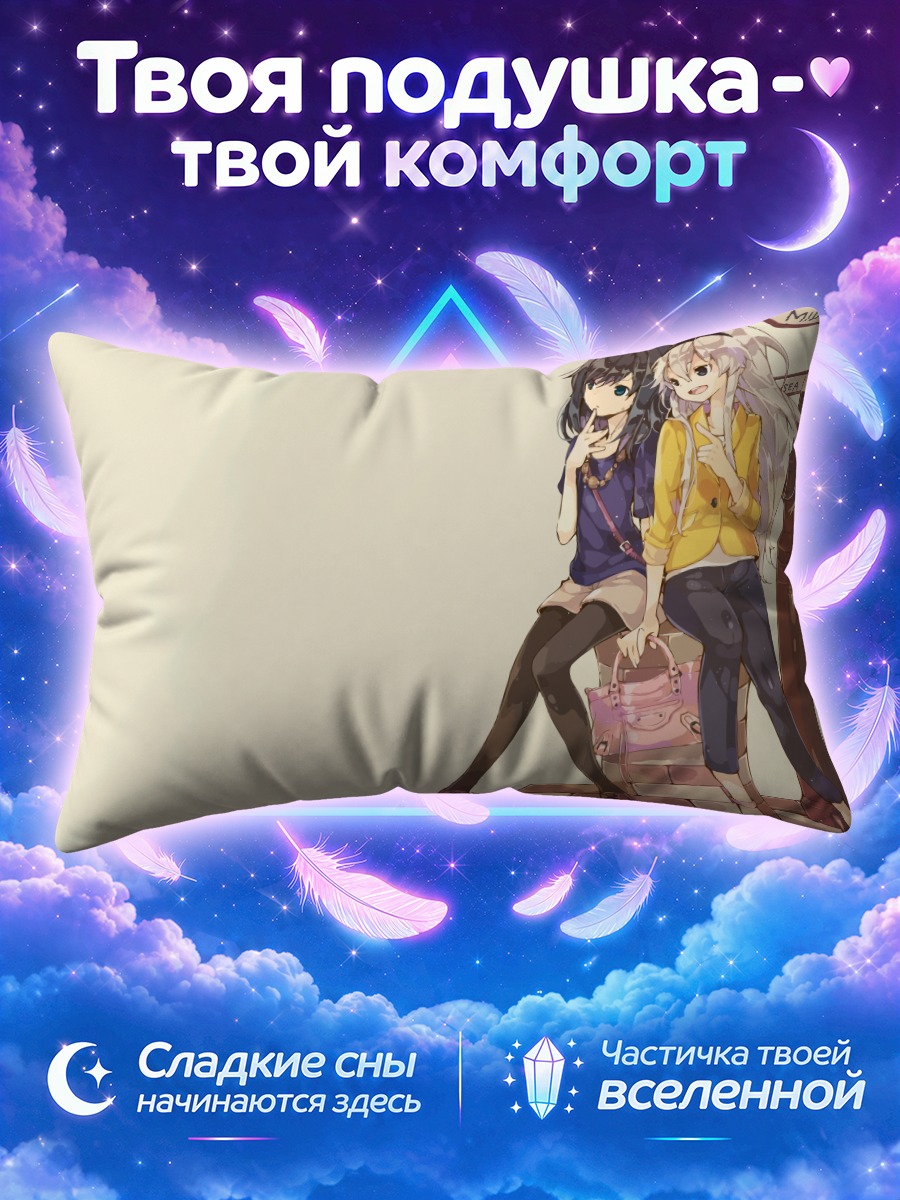 Подушка Симакадзе и Асасио