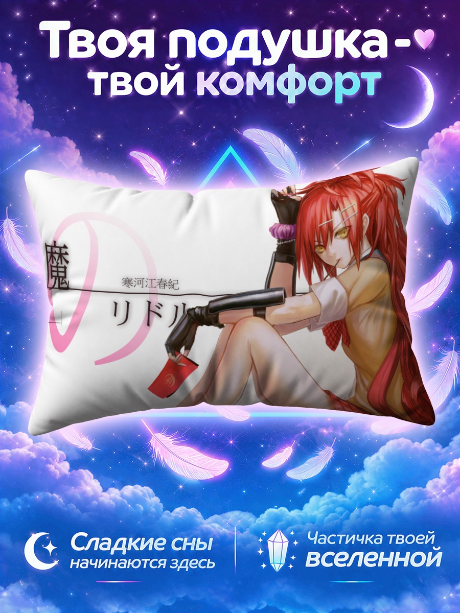 Подушка Харуки Сагаэ в красном