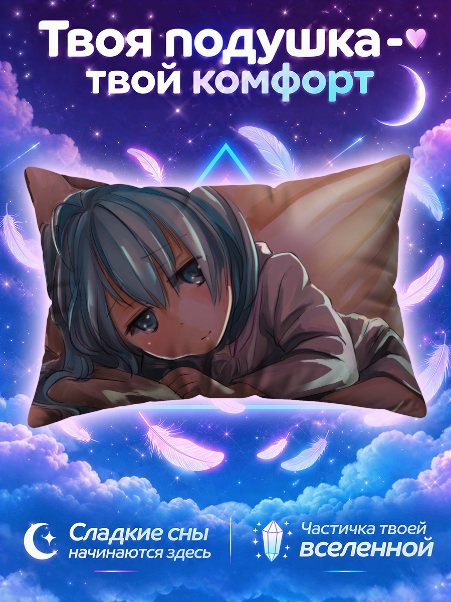 Подушка Мику Хацунэ в покое