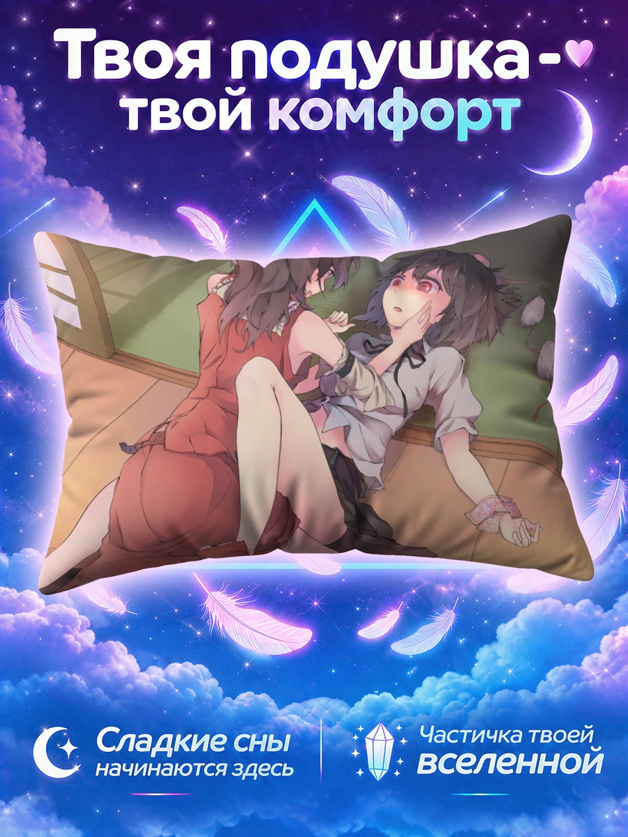 Подушка Рейму Хакурэй и Ая
