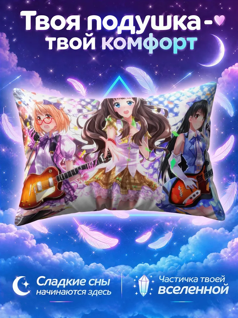 Подушка Мирай Курияма с гитарой
