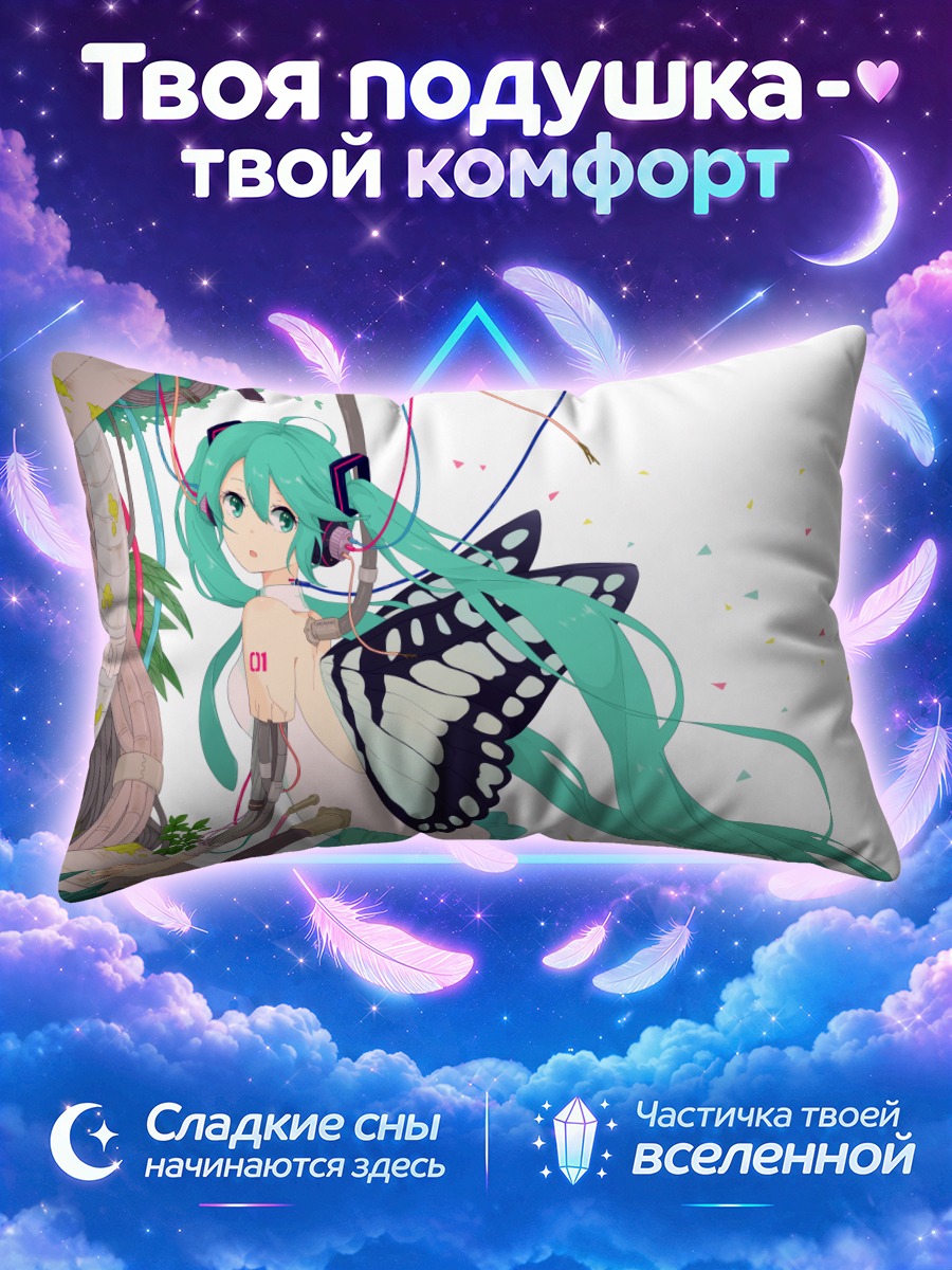 Подушка Мику Хацунэ бабочка