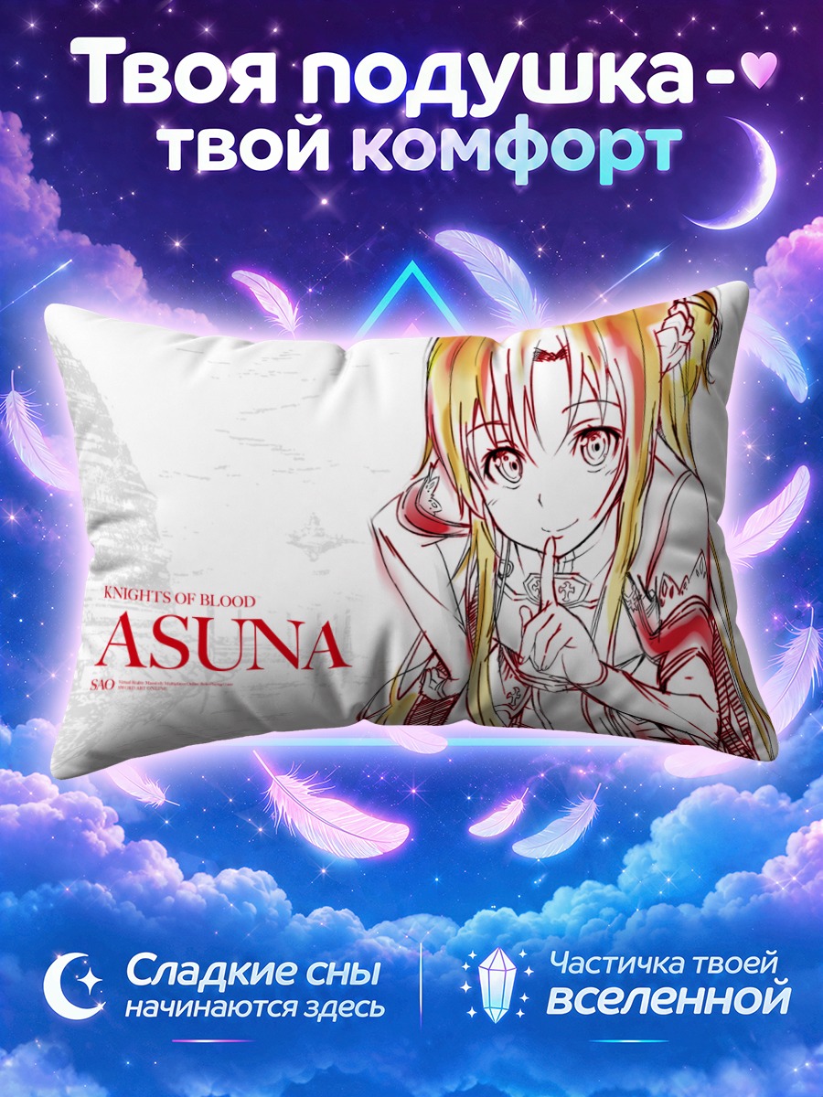 Подушка Асуна Юки