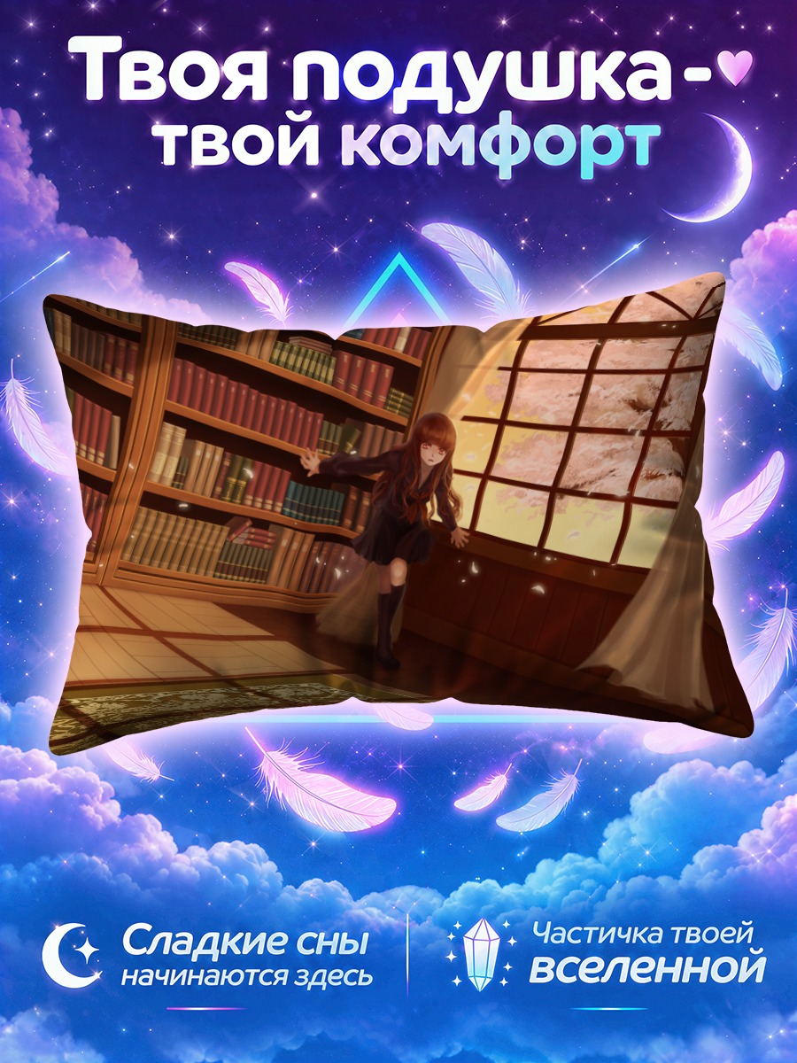 Подушка Хакуно Кишинами в библиотеке