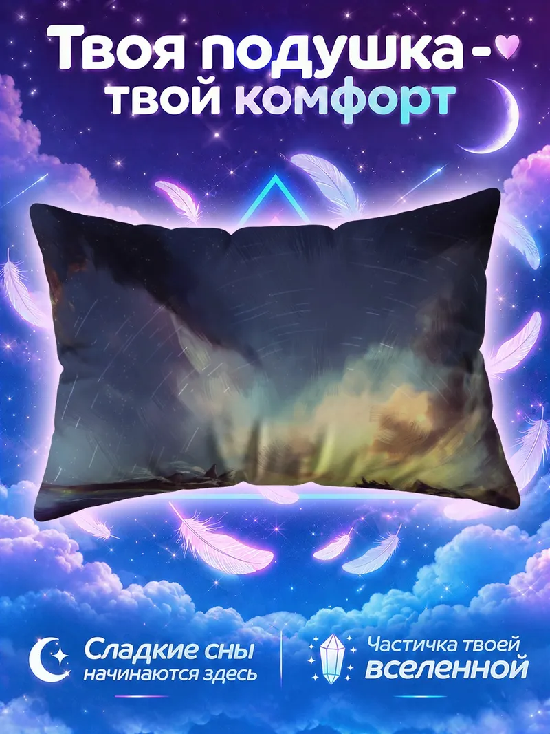 Подушка Сияние Пиксив Фантазия