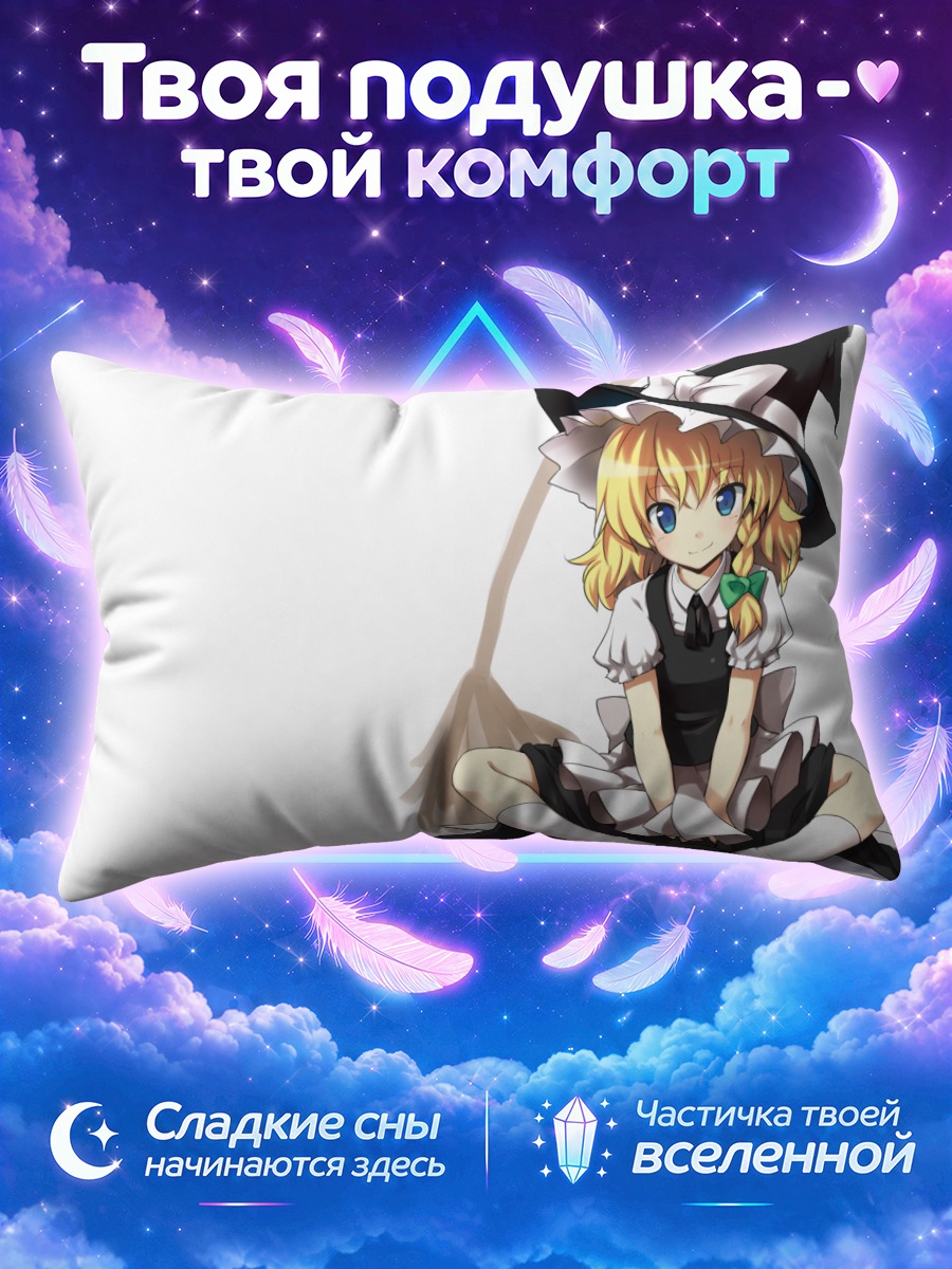 Подушка Мариса Кирисаме сидит с ведьмовской шляпой
