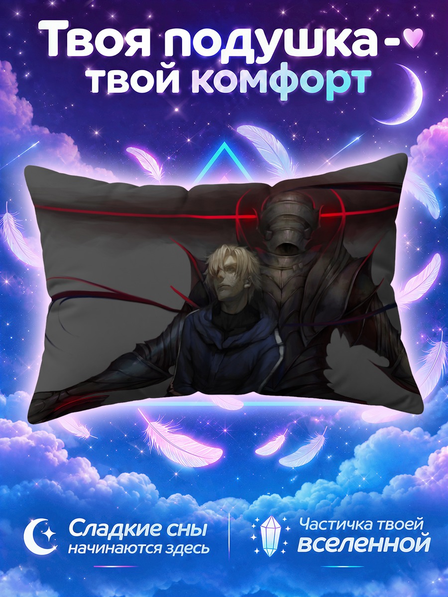 Подушка Ланселот и Кария