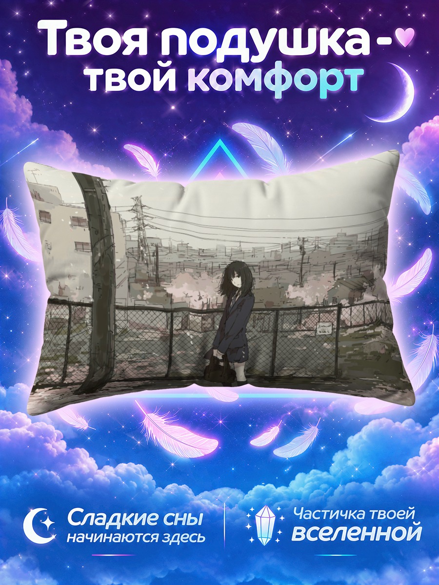 Подушка Школьница у забора