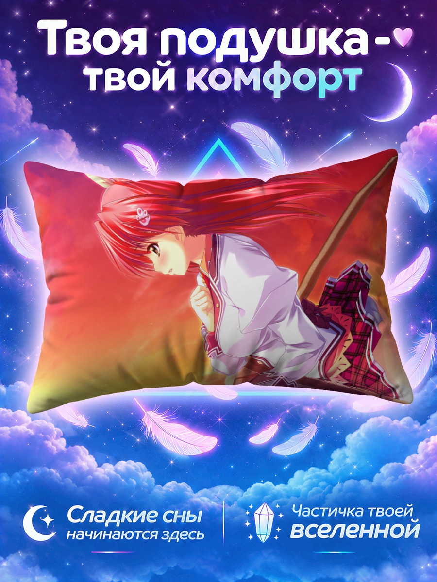 Подушка Юка Кохината на качелях