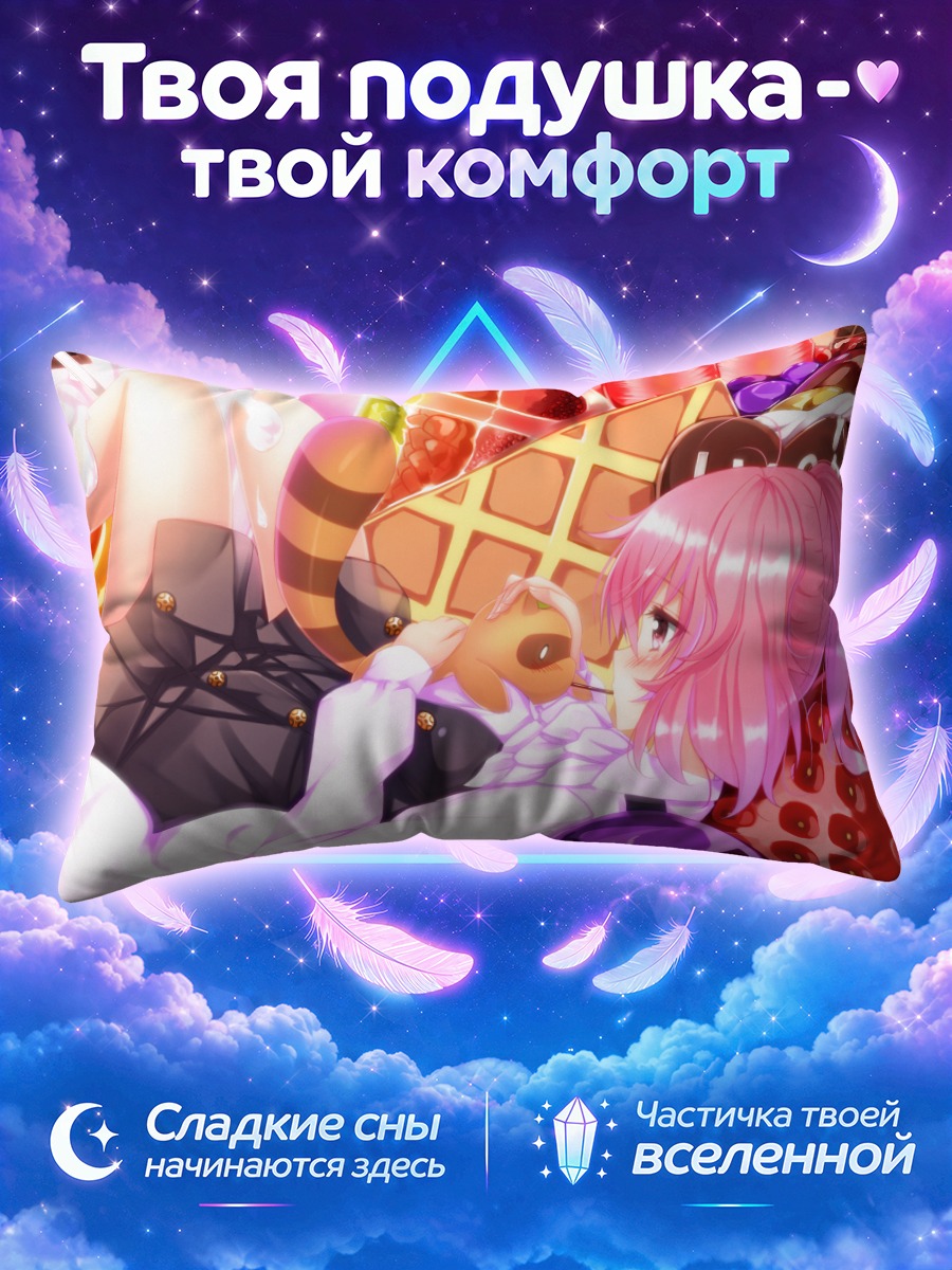 Подушка Карута Роромия в сладостях