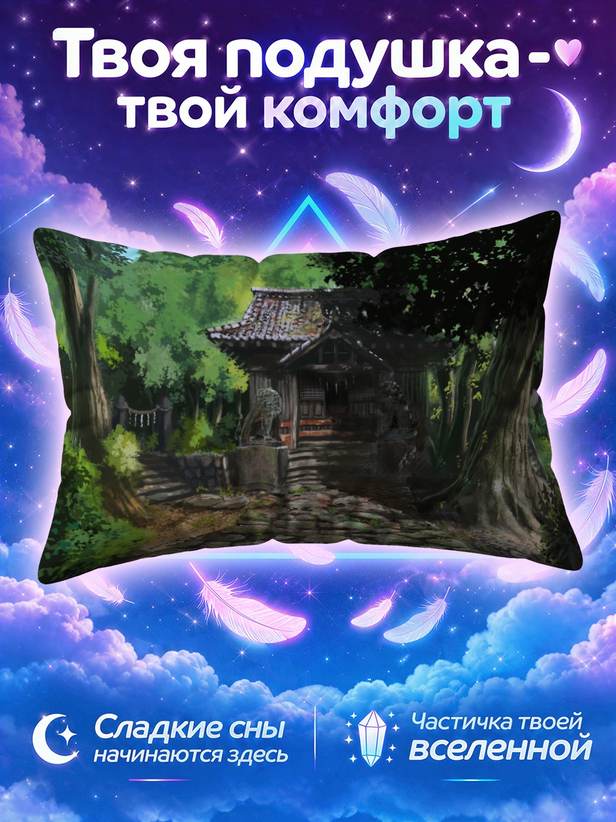 Подушка Древний храм в лесу