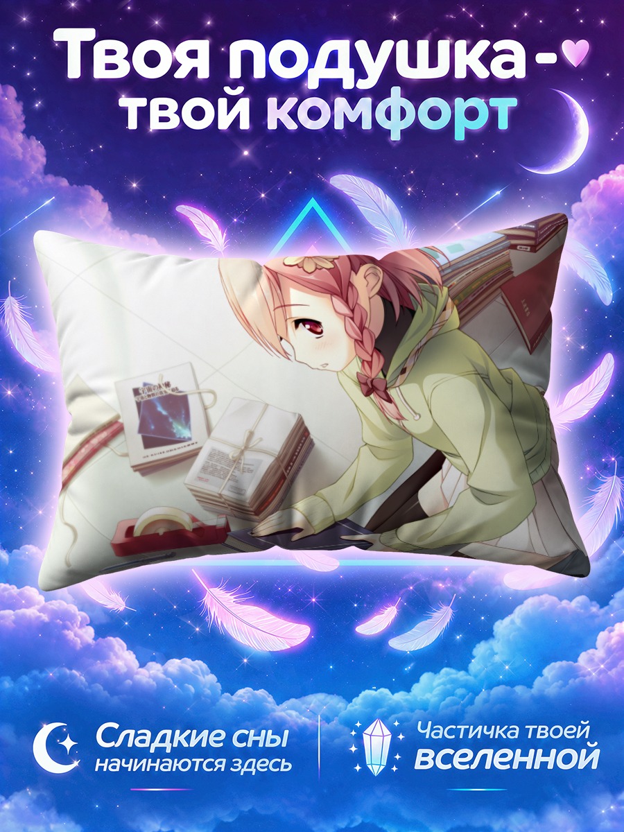 Подушка Юа с книгами