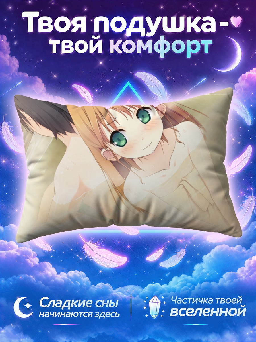 Подушка Юухи Минагава в объятиях
