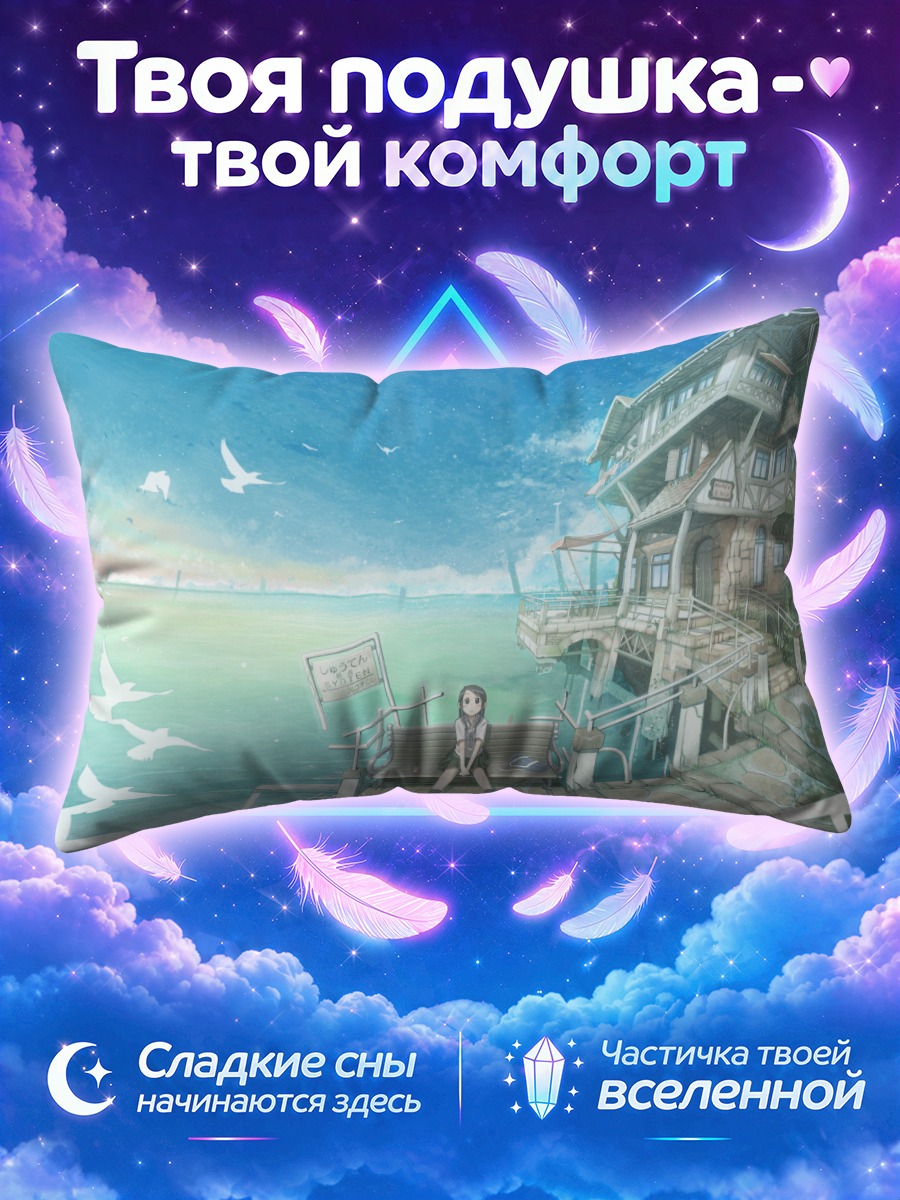 Подушка Девушка у домика над бирюзовым морем