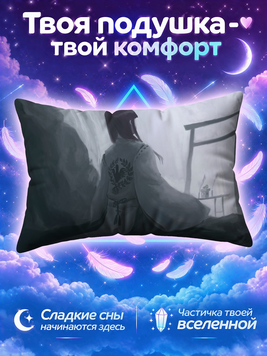 Подушка Мико у водопада